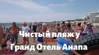 Море 🌊 цветёт. Чистый пляж у Гранд Отель Анапа.#7.