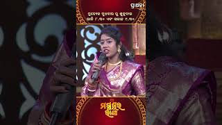 ସେ ଏଇଲେ କାନ୍ଦି ପକେଇବେ | Magushura Rani | Prarthana Life