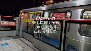 臺北捷運C381型電聯車(525/526)駛離北投站 | Taipei MRT | 粘粘的鐵道攝影