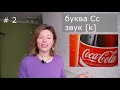 Английский язык ЧТЕНИЕ с нуля Урок 1. Согласные