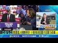 美選進入倒數時刻！川普海湖莊園大批警力戒備｜94要賺錢