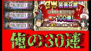 FFRK　初心者　無課金　どこまでやれるか自分を試したいの #47