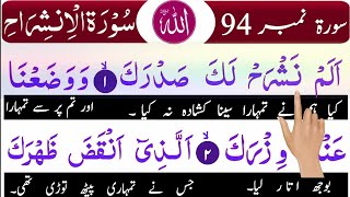 Surah Alam Nashrah full | With Urdu Translation | Surah Al inshirah