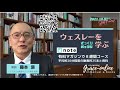 藤本 満牧師：ウェスレーを学ぶーざっくり・ガッツリ