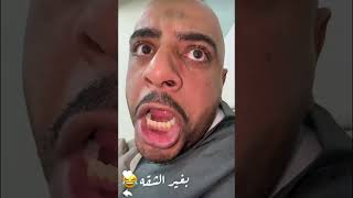 ابو ريان يداهم شقة جبوري بالعم حسين 😂🍁