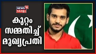 DYFI പ്രവർത്തകന്റെ കൊലപാതകം: കുറ്റം സമ്മതിച്ച് മുഖ്യപ്രതി ഇർഷാദ്