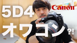 Canon EOS 5D Mark4のこれから【オワコンなのか？！】