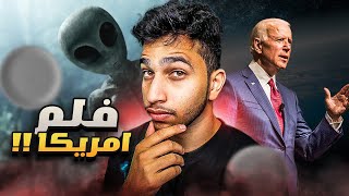 بعد هذا الفيديو راح تعرف سر أمريكا مع الفضائيين | أجسام فضائية في أمريكا