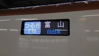 【左側面車窓 速度計】 北陸新幹線 つるぎ718号(W7系) 金沢 → 富山