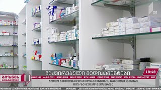 ბოლო 5 წლის მანძილზე, საქართველოში მედიკამენტების ფასი 70-დან 96%-მდე გაიზარდა