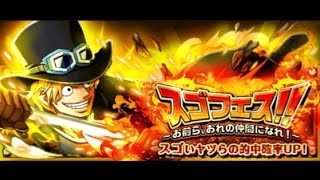 トレクル スゴフェス!サボ追加 ONE PIECE