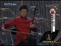 【风华国乐 hq】邓建栋二胡演奏会 02 我的祖国