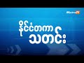 အခြေအနေတည်ငြိမ်လာကြောင်း ကာဇက်ခ်သမ္မတက ပူတင်နဲ့ဖုန်းခေါ်ဆိုစဉ် ပြောကြားခဲ့