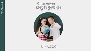 Рельеф скульптура поверхности | География 8 класс #16 | Инфоурок