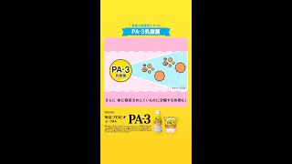 明治プロビオヨーグルトPA-3「食欲の秋」篇 動画広告 縦型