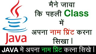 First Program in Java in Hindi/Urdu | How to create first program in java