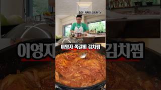 묵은지에 쪽갈비 듬뿍 넣은 김치찜 이영자 쪽갈비 김치찜