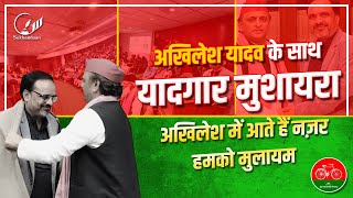 सियासत और शायरी का संगम | Akhilesh Yadav With Nadeem Farrukh | #nadeemfarrukh #sukhandaan