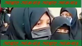 আল্লাহু আকবার এই সেই প্রতিবাদী বোন যে কিনা ইন্ডিয়ার হায়নাদের বিরুদ্ধে একাই প্রতিবাদ করেছেন।