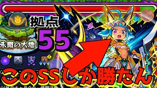 【モンスト】やっぱりこのSS壊れてるww 未開の大地拠点55攻略していく！