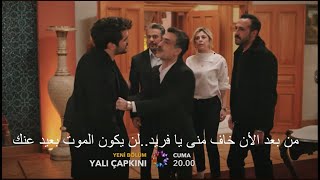 مسلسل طائر الرفراف الحلقة 90 اعلان 1 الرسمى مترجم للعربية