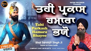 New Shabad Gurbani Kirtan 2024 - Bhai Sarabjit Singh Patna Sahib Wale | Tahi Parkash Hamara Bhayo