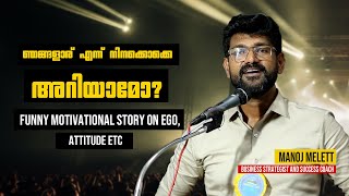 ഞങ്ങളാര് എന്ന് നിനക്കൊക്കെ അറിയാമോ?/Funny Motivational Story Mastering Ego and Attitude8/003