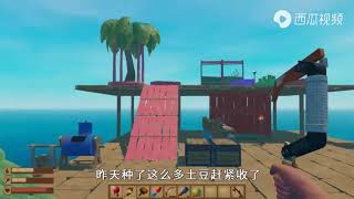 【Raft 木筏求生联机版】第16期：我被老鹰砸还被野猪顶！儿子终于知道孝敬老爸了！ | 小歪解说