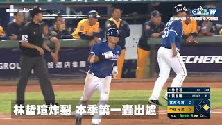 【0415 富邦 vs. 中信全場精華_林哲瑄 詹子賢炸裂 張正偉延長11局敲致勝安 富邦7:6力壓兄弟二連勝】