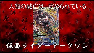 【生声解説】ガンバライジングバーストライズ6弾LR　仮面ライダーアークワン