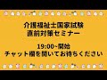 介護福祉士国家試験2023年！直前対策セミナー！【障害の理解】