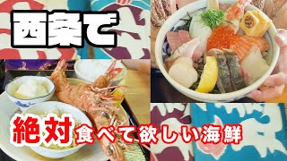 【西条 海鮮丼】愛媛県西条市で新鮮な海鮮丼を食べるならマルトモ水産