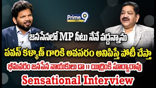 జనసేన లో MP సీటు నేనే వద్దన్నాను..పవన్ కళ్యాణ్ గారికి అవసరం అనిపిస్తే పోటీ చేస్తా | Hot Seat