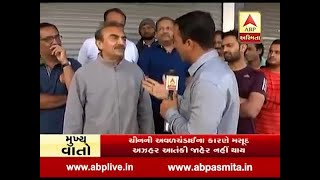 Janta No Mood : Rajkot people reaction on Chine politics