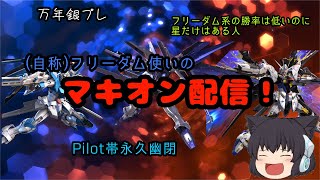 [マキオン(ラグ多)]固定スナイプ (相方募)→プレマ派生