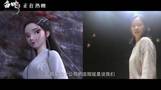 《白蛇：缘起》制作特辑