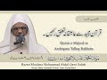 quran e majeed se aashiqana talluq rakhein hazrat moulana muhammad abdul qawi sahab juma bayan