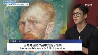 [中字/Eng] 20241108 從池昌旭的聲音聽梵谷Listen to Van Goh through Ji Chang Wook's voice