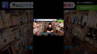 【DaiGo】最強の復習方法【切り抜き】