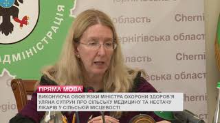 Уляна Супрун про сільську медицину та нестачу лікарів у сільській місцевості