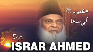 Dr Israr Ahmed - hazoor (Saw) Ki Baddua || نبی ﷺ کی بد دعا || Emotional \u0026 Crying By Dr.Israr Ahmed