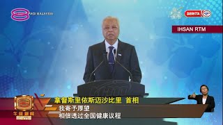 【首相推介10年国家健康议程  应对新冠肺炎晋地方性流行病】