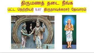 5.87.2 - பட்ட நெற்றியர் - திருமணஞ்சேரி - patta netriyar - meaning