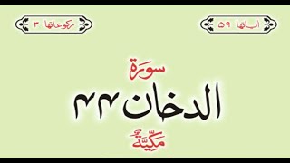 Surah Al Dukhan || Al-Qur'an || IA Islamic Voice