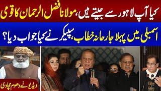 Was PML-N Wins Election in Lahore | Molana Fazal Ur Rehman and Ayaz Sadiq Speech in Parliament