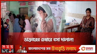 দালালের দৌরাত্ম্যে হাসপাতাল এখন গরুর হাট | Naogaon Sadar Hospital | Somoy TV