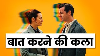 चालाकी से बात करना सीखो   Communication Skills Tips  How to Talk to ANYONE   Rew