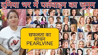 कैसे सभी देशों में छाया पर्लवाइन का जुनून सफल हो रहे लोग||@jaypearlvine