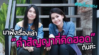 ต่าย อรทัย เปิดตัวนักแต่ง - คำสัญญาที่คิดฮอด