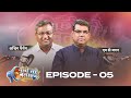 Q&A Ep-05 | पूछो तो बताएंगे | Season 6 | Shubhsandesh TV